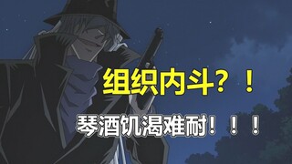 乌丸行踪不明！rum急欲寻找！柯南M26恐成主线风向标！