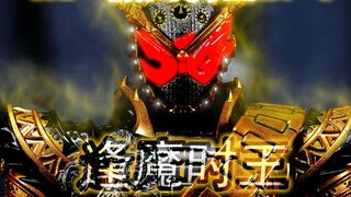 [Have Fun] SHF Kamen Rider ZI-O Oma Zi-O