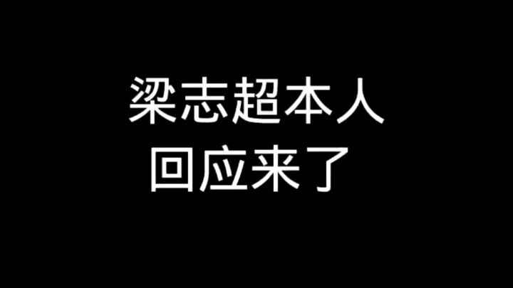 เหลียงจื้อเฉา