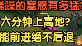 How powerful is the irritable Sion? He only moves forward and never retreats. He reaches the high gr