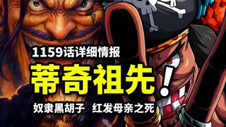 Vua Hải Tặc Chương 1159: Râu Đen Trở Thành Nô Lệ! Tổ Tiên Của Tikilox Được Tiết Lộ! Rồng Cách Mạng C