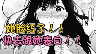 她好可爱！同班同学看到我就脸红？！