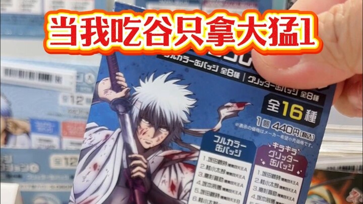 Kalau aku makan Gu, aku cuma pilih Da Meng 1!