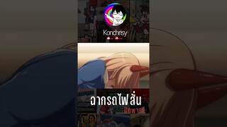 Chainsaw man เดนจิ..เเอบทำรถไฟเสียเพื่อสิ่งนี้กับพาวเวอร์!!? (ฝึกพากย์) #shorts #tiktok #ฝึกพากย์