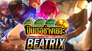 Beatrix ผู้สาวหลายกระบอก(ปืน)🤢 │ BEATRIX MOBILE LEGENDS