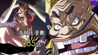 Vua Hải Tặc Chap 985 Thông tin: Kế hoạch Đảo Ma Mới bị vạch trần, Kaido giết chết Orochi!!!