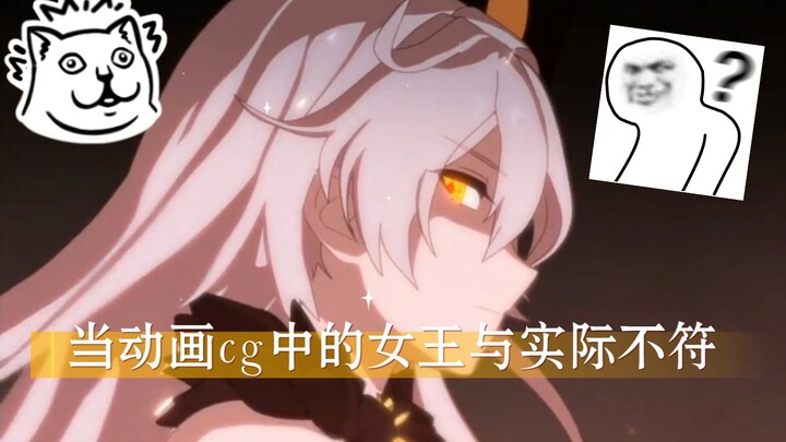 崩坏3 买家秀VS卖家秀⊙▽⊙