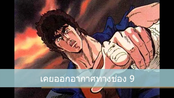 20 อันดับการ์ตูนญี่ปุ่นในความทรงจำที่เคยออกอากาศในประเทศไทย (ไม่เกินปี 40)