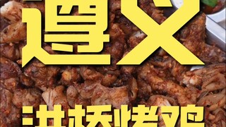 Zunyi. Hongqiao Roasted Chicken - Chef's Restaurant Review ¥340