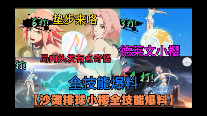【Draven Sakura】Her hair looks a bit odd! All of Sakura’s skills revealed in Beach Volleyball!