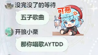 【恬豆】菠萝贴脸开大：我比唱某五字歌的人要自信🤭牢豆：什么东西啊，我没唱过😡急急急~