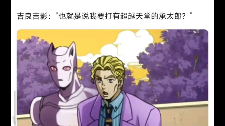 JOJO天堂之眼if线的难绷细节