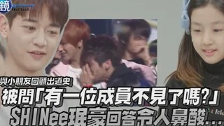 เมื่อถูกถามว่า "มีสมาชิกหายไปไหม?" คำตอบของมินโฮ SHINee ช่างน่าเศร้าใจ