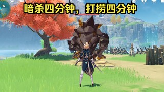 琴团长暗杀丘丘王成功！
