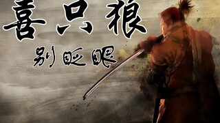 「Sekiro」Smooth operation mix