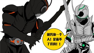 假面骑士沙雕漫-影月的克星