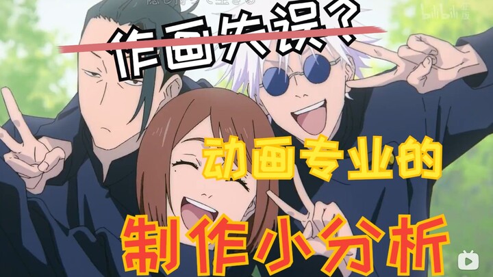 【咒术回战 2】动画专业up带你看动画（1-2集连看）