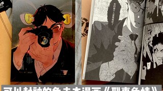 可以封神的兔赤同人本漫画《刑事危情》，画风绝了…