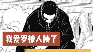 博人传94话全图：鹿丸巳月影帝演技放走博人，新的神树人是新希