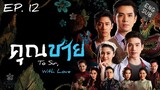 🇹🇭 Khun Chai, Sir (2022) - Episode 12