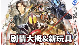 ผีที่ละเอียดอ่อนยอมปล่อยตัวเองไปเหรอ? สปอยเลอร์เวอร์ชั่นละครครบรอบ 20 ปี Kamen Rider FAIZ + CSM FAIZ