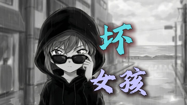 Dengarkan Ai Haibara menyanyikan lagu "Gadis Jahat" / "Padahal aku berubah hanya demi kamu, tapi tak