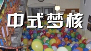 Why is “Chinese Dream Core” so popular?
