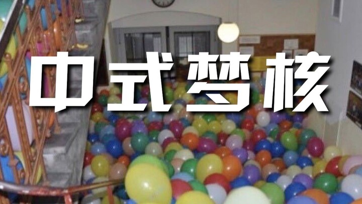 “中式梦核”为什么这么火？