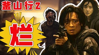 [المعلم ليو] فيلمٌ ناجحٌ حقّق إيراداتٍ بلغت 93.1 مليار وون في شباك التذاكر، لكنّ الجزء الثاني لاقى ا