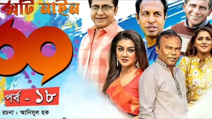 018 Sixty Nine-69 _ Ep-18 _ Tisha _ Tinni _ Hasan Masud _ Joya Ahsan _ Marjuk Rasel _ Channel i Clas