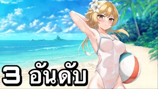 3อันดับ เกมอนิเมะ บนมือถือ มาแรง EP69