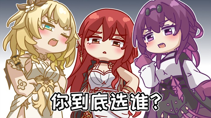 【面包星铁】小孩子才做选择，三位妈妈我全都要❤！！