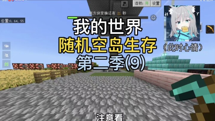 【我的世界】随机空岛生存第二期第九集