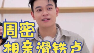 Chu Mịch và chị gái đang bàn bạc về bố cục, anh ta hồi hộp quá mức trước mặt người đẹp đến nỗi lắp b