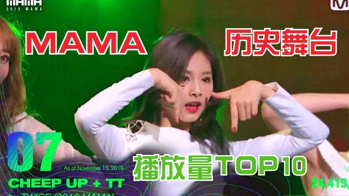 Standard ending! MAMA historical stage views ranking—official statistics!