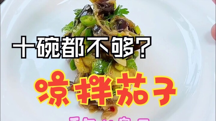 แล้วเมนูอะไรกันนะ ที่ทำให้ชาวซานตงถึงกับร้องว่า “หอมยิ่งกว่าเนื้อเสียอีก”? ก็สลัดมะเขือม่วงน้ำยำไงล่