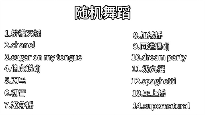 ท่าเต้นสั้นสุดฮิตใน 6 นาที (แบบปิดตา)