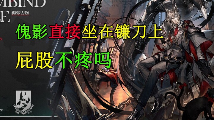 A Tiêu tự rước họa vào thân? Mông của Khôi Ảnh là bằng sắt sao? Giới thiệu nhân viên Arknights