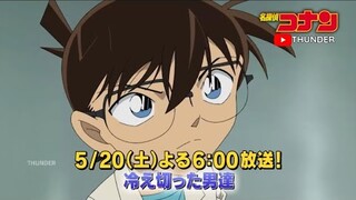 [Preview] Detective Conan Ep 1084