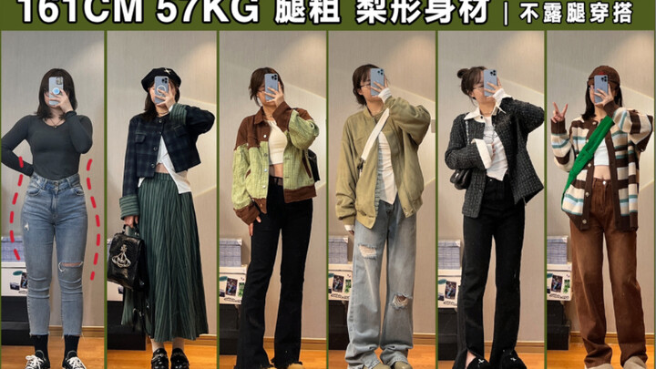 161cm, 57kg, Plus-Size Girl | Autumn No-Leg-Bare Outfits: Slimming Commuter & Elegant Casual Looks –