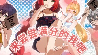 【绝区零】来尝尝满分的我吧~