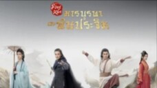 มารบูรพาและพิษประจิม (ตัวอย่าง)