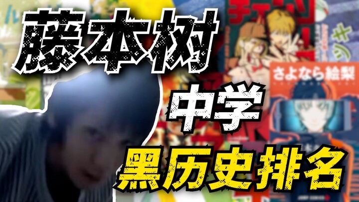 藤本树与痔疮的故事，万恶之源【長門は俺】