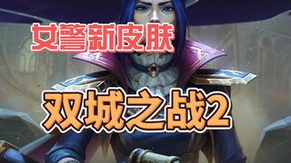Experience using the new female cop skin from Arcane Season 2, but I still want to say...