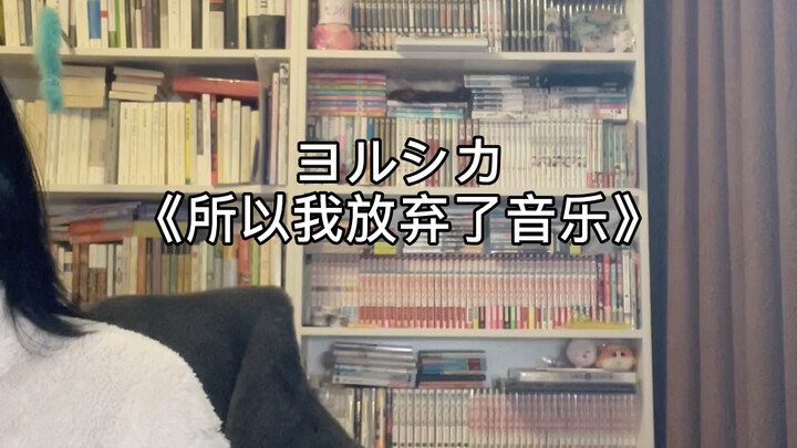 Trying to sing, so I gave up on music.