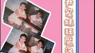 让粉丝都嫉妒的兄妹情，SEVENTEEN尹净汉竟然是个妹妹傻瓜