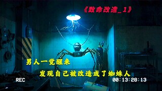 男人的身体被诡异改造，长出四条胳膊四条腿