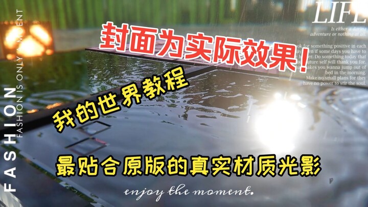 มายคราฟ บทเรียนพื้นผิวและแสงเงาแบบสมจริง
