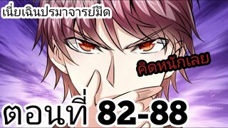 【อ่านมังงะ】เนี่ยเฉินปรมาจารย์มีด ตอนที่ 82-88