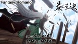 Cang Lan Jue - ของรักของข้า (Between Angels And Insects) [AMV] [MAD]